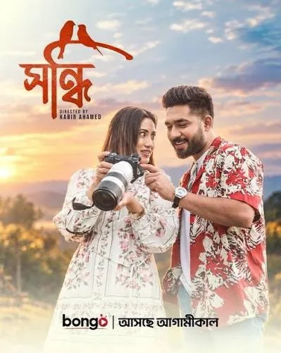 Shondhi (2026, 2025) | Bangla Natok | Bongo + iScreen | (2026)